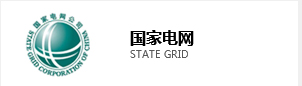 國家電網