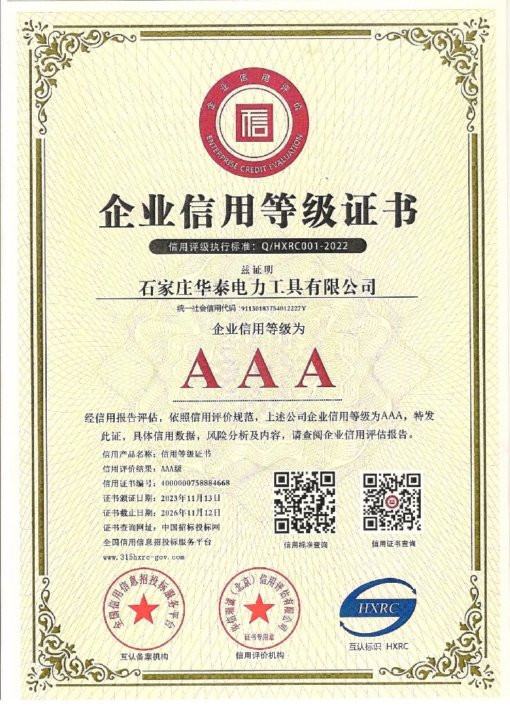 企業信用等級證書