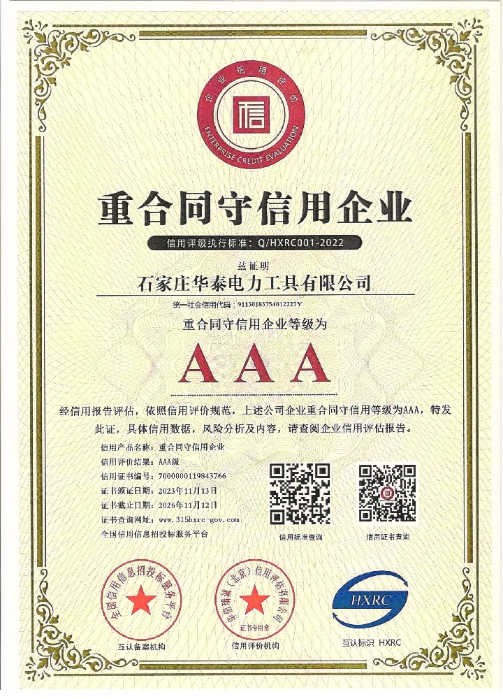 重合同守信用企業