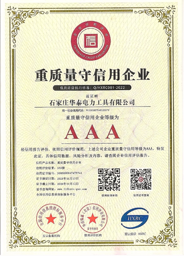 重質量守信用企業