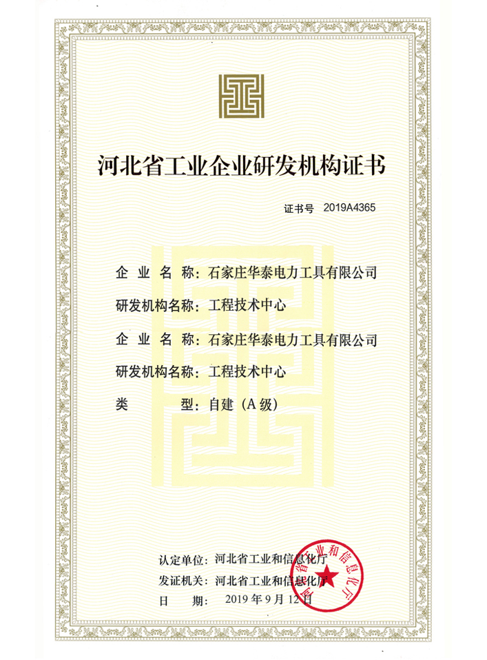河北省工業企業研發機構證書