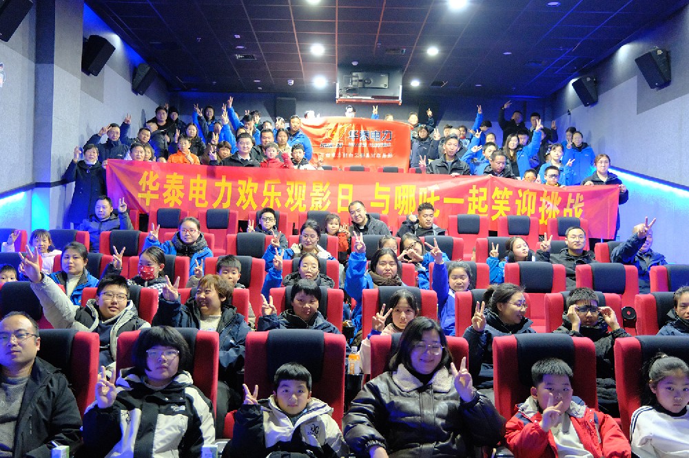 華泰電力致敬餃子導演，致敬中國動漫！